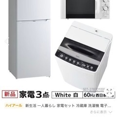 【ネット決済】［7月13日14日受け取れる方限定！］ハイアール　洗濯機