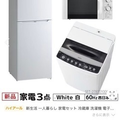 新生活 日本メーカー 家電2点セット 2ドア225L冷蔵庫・7kg洗濯機 良品