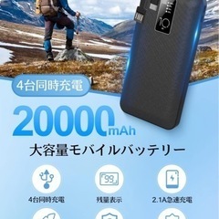 【新品】大容量モバイルバッテリー 急速充電 【20000mAh ...
