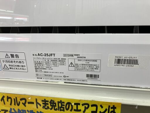 SHARP シャープ 2.5kwルームエアコン 2019 AC-25JFT No.1439● ※現金、クレジット、スマホ決済対応※