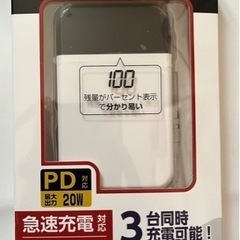 【未開封】モバイルバッテリー　10000mAh