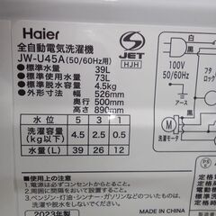★ジモティ割あり★ Haier 洗濯機 4.5kg 23年製 動作確認／クリーニング済み MT1404