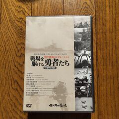  【新品未開封】我が名作劇場 戦場を駆ける勇者たち [DVD10...
