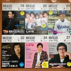 『韓国語ジャーナル』本/CD/DVD 雑誌