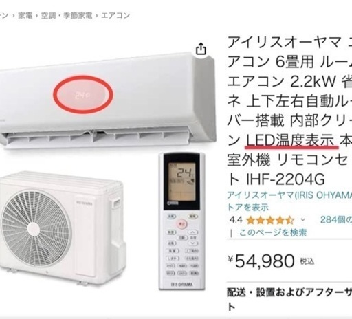 21年製アイリス冷房9帖クラス、パネル中央LED表示[商品番号:177]