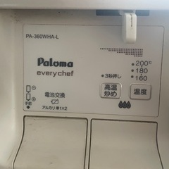 パロマ PA-360WHA-L ガスコンロ ガステーブル 都市ガス用 左強火 両面焼き水なしグリル　送料込み