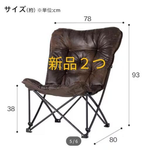 バタフライチェア ハイバックチェア ２つ