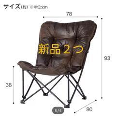 バタフライチェア ハイバックチェア 2つ