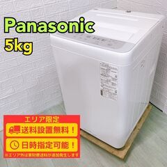 【B121】パナソニック 洗濯機 一人暮らし 5.0kg 小型 ...
