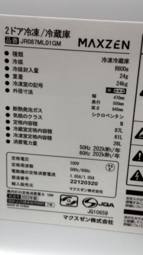 冷蔵庫56 maxzen 2022年製 大阪府内 配達設置無料 保管場所での引取は値引きします