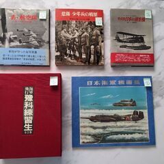 海軍関連書籍   写真集・画集・カセットテープ