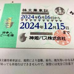 神姫バス