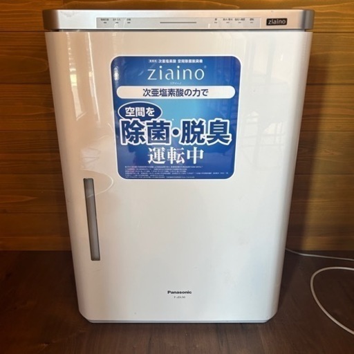 【配送無料】Panasonic ジアイーノ F-JDL50 次亜塩素酸 空間除菌脱臭機 空間清浄機 ziaino 2021年製 パナソニック