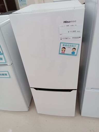 ★ジモティ割あり★ Hisense 冷蔵庫 HR-D15C 150L 19年製 動作確認／クリーニング済み TC3116
