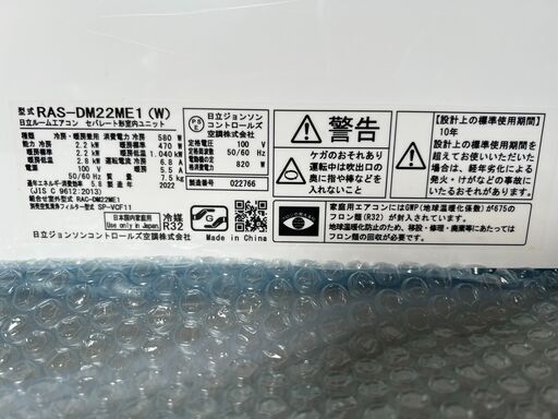2022年製　日立6畳用エアコン（RAS-DM22ME1）