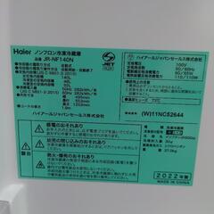 売り切れ】ハイアール ノンフロン冷凍冷蔵庫 JR-NF140N 2022年製