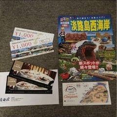 淡路島　　ペアお食事券　クーポンセット