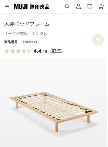 無印良品　ベッドフレーム　オーク材