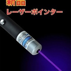 新品　レーザーポインター　紫　　レーザー　ポインター　ポインタ