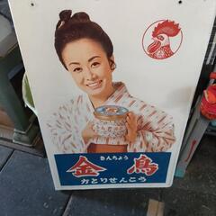 美空ひばり キンチョール 看板 大日本除虫菊 昭和レトロ ビンテージ