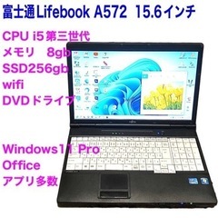 🟦富士通Lifebook③A572/i5第三世代/メモリ8GB/...