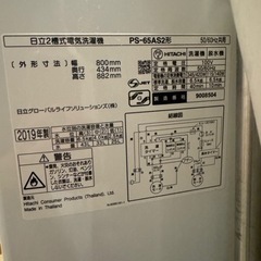 日立2槽式電気洗濯機 