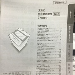 ニトリ　6キロ洗濯機　2019年製　中古品