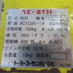 荷揚げ機 パネルボーイ PV-MZ4 トーヨーコーケン 税込￥242,000-【店頭