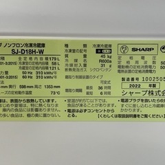 NO.1478【2022年製】SHARP シャープ ノンフロン冷凍冷蔵庫 SJ-D18H-W 179L 冷蔵121L冷凍58L 家電 冷蔵庫 中古