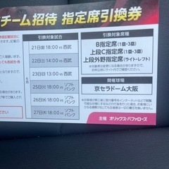 京セラ　野球　チケット　ソフトバンク　　西武　オリックス