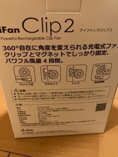 新品未開封　エレス　アイファンクリップ2