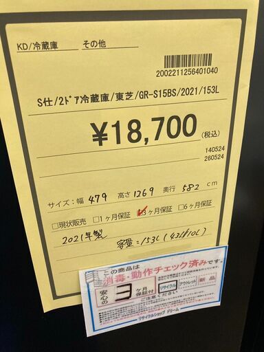 ☆ジモティー割あり☆東芝/2ﾄﾞｱ冷蔵庫//2021/クリ-ニング済み/HG-2074  