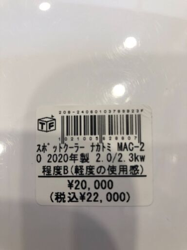 希少！！ ﾅｶﾄﾐ 業務用ｽﾎﾟｯﾄｸｰﾗｰ【ﾄﾚﾌｧｸ桶川店】