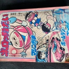 永井豪の中古が安い！激安で譲ります・無料であげます｜ジモティー