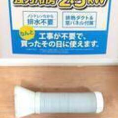 LA25◆コーデン KODEN◆21年製 移動式クーラー KEP252R 家庭用 スポットクーラー 冷風除湿機 移動式エアコン