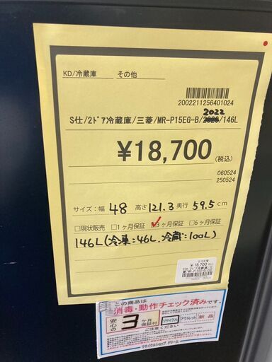 ★ジモティー割あり★三菱/2ﾄﾞｱ冷蔵庫/2022/クリ-ニング済み/HG-2077