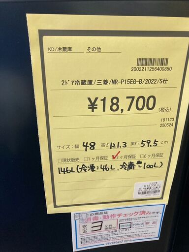 ★ジモティー割あり★三菱/2ﾄﾞｱ冷蔵庫/2022/クリ-ニング済み/HG-2078
