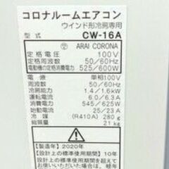 LA41◆コロナ◆ウインドエアコン CW-16A 20年 窓用エアコン ウィンドエアコン