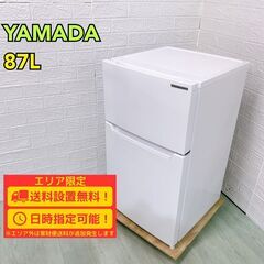 【A115】 YAMADA 冷蔵庫 一人暮らし 2ドア 小型 2...