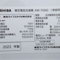 2023年美品  東芝 7kg 全自動洗濯機 AW-7GM2 