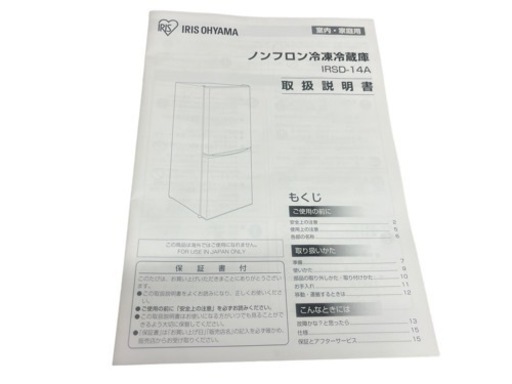 未使用 アイリスオーヤマ 冷凍冷蔵庫 容量142L IRSD-14A-B 2023年製  