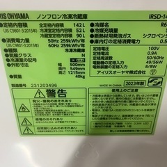 未使用 アイリスオーヤマ 冷凍冷蔵庫 容量142L IRSD-14A-B 2023年製