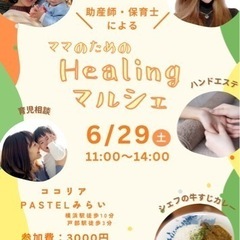 ママのためのhealing マルシェ