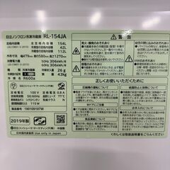 【HITACHI】 日立 ノンフロン冷凍冷蔵庫 2ドア 容量154L 冷凍42L 冷蔵112L RL-154JA 2019年製 N0108 