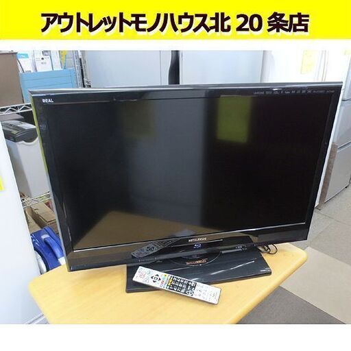 32インチ 2011年製 液晶テレビ ブルーレイ ハードディスクレコーダー内蔵 三菱 LCD-32BHR500  32型TV MITSUBISHI 札幌 北20条店