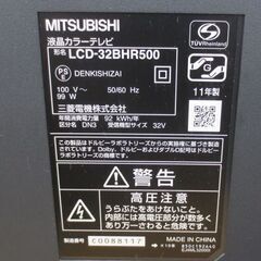 32インチ 2011年製 液晶テレビ ブルーレイ ハードディスクレコーダー内蔵 三菱 LCD-32BHR500  32型TV MITSUBISHI 札幌 北20条店