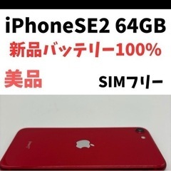 iPhone SE 第2世代(SE2)レッド 64GB SIMフ...