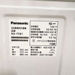 中古☆Panasonic 洗濯機 2023年製 5.0K