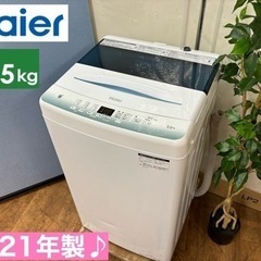 I775 🌈  2021年製♪ Haier 洗濯機 （5.5㎏)...