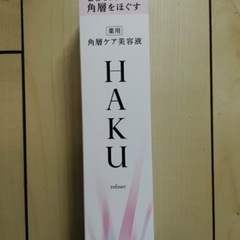 【未使用品】HAKU 資生堂 美容液　角質ケア　化粧品